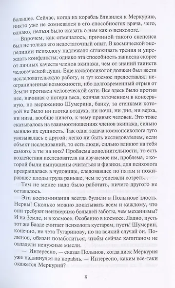 Десант на Меркурий. Повести, рассказы - фото 5