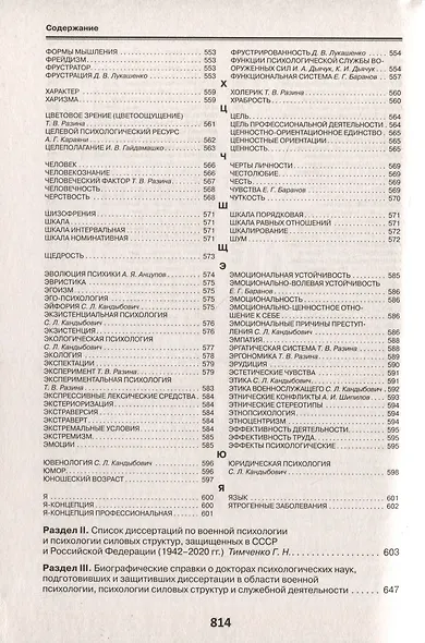 Военная психология. Военно-психологический словарь-справочник. Кандыбович - фото 12