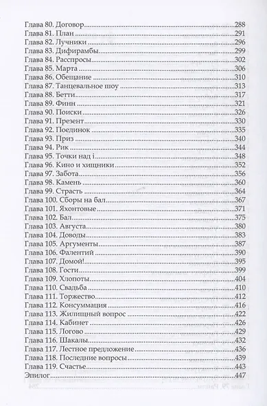 Прочнее цепей - фото 4