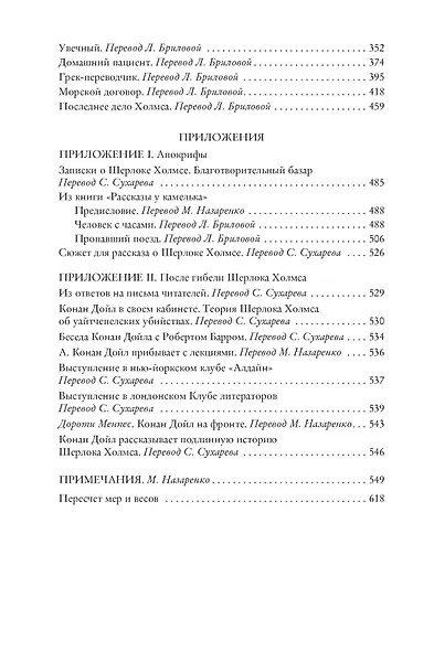 Долина Страха. Записки о Шерлоке Холмсе - фото 7