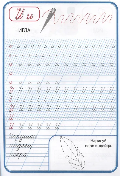 Тренажер по чистописанию "Учимся писать буквы" - фото 5