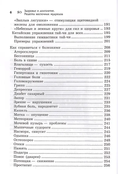 Здоровье и долголетие: рецепты восточных мудрецов - фото 5