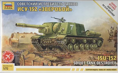 Сборная модель «ИСУ-152 Советский истребитель танков Зверобой», ZVEZDA (5026) - фото 2