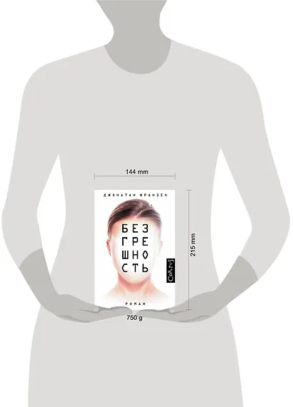 Безгрешность - фото 3