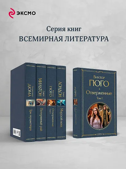 Отверженные. Том I - фото 6