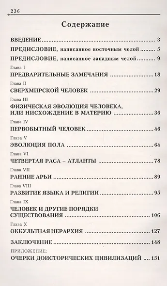 Махатмы: Атланты, арии, эволюция / 2-е изд. - фото 2