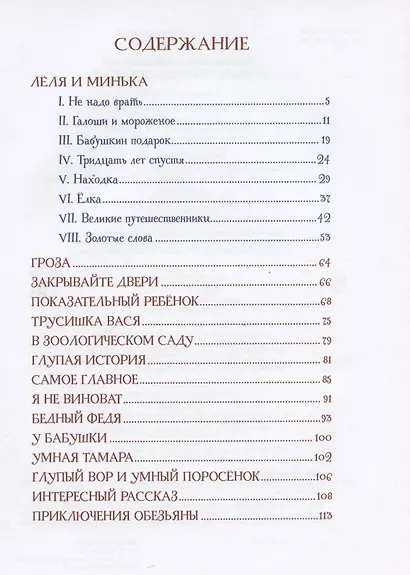 Лучшие рассказы для детей - фото 2