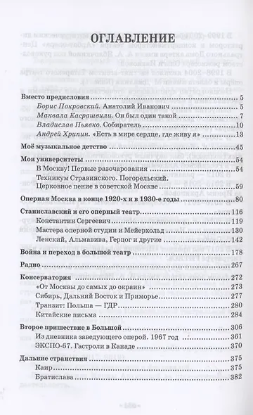 Записки русского тенора. Воспоминания, заметки, письма - фото 2
