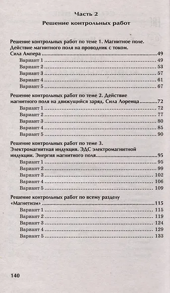 Физика. Контрольные работы. Магнетизм. 10-11 классы - фото 3