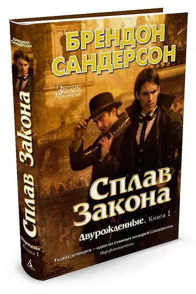 Двурожденные. Книга 1. Сплав Закона - фото 2