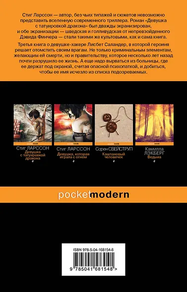 Девушка с татуировкой дракона. Девушка, которая играла с огнем. Девушка, которая взрывала воздушные замки (комплект из 3 книг) - фото 2