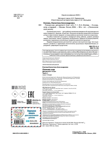 Познаю мир: для детей 4-5 лет. Ч. 1 - фото 7