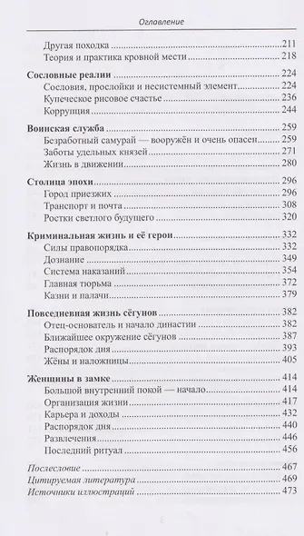 От Эдо до Токио и обратно. Культура, быт и нравы Японии эпохи Токугава - фото 4