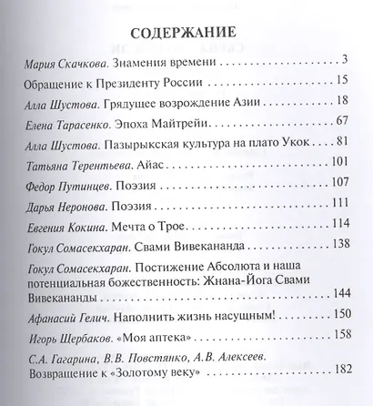 Скрижали мысли Вып.3 Гималаи Карпаты Алтай (Скачкова) - фото 2