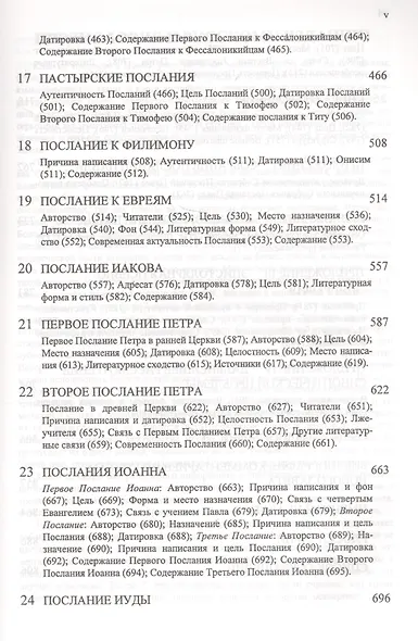 Введение в Новый Завет (Гатри) - фото 4