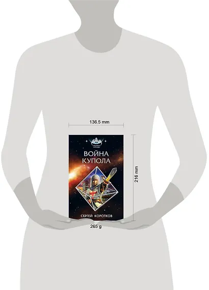 Война Купола - фото 4