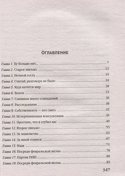 Венецианское завещание - фото 4