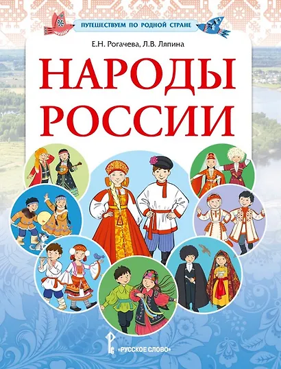 Народы России - фото 1