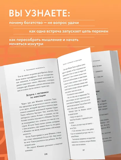 Шанс. Бизнес-роман о цене успеха, ошибках и выборе, который меняет жизнь - фото 7