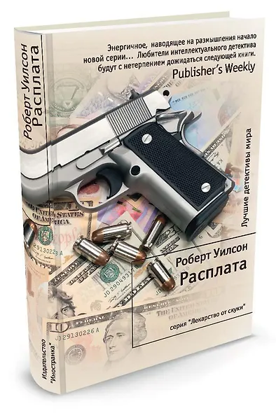 Расплата - фото 2
