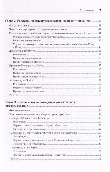 Паттерны проектирования JavaScript - фото 13