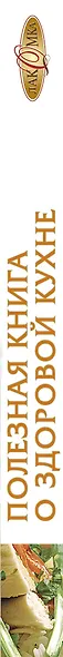 Полезная книга о здоровой кухне. - фото 4