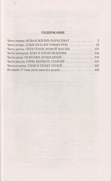 Драконий катарсис.Изъятый - фото 2