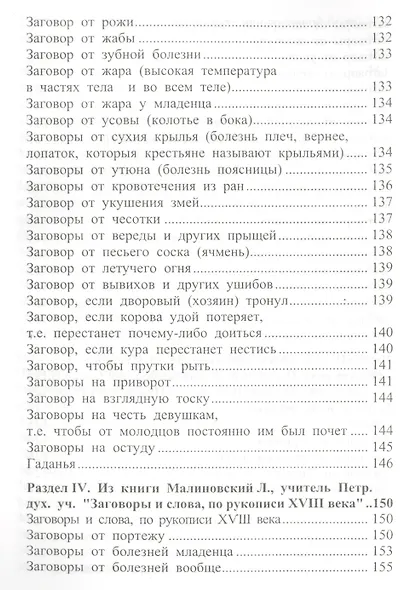 650 заговоров и молитв на каждый день - фото 5