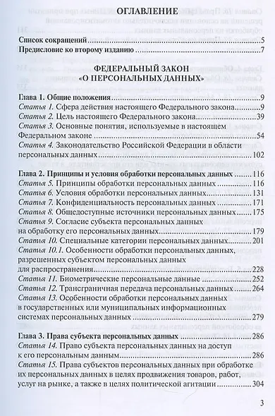 Научно-практический постатейный комментарий к Федеральному закону "О персональных данных" - фото 2