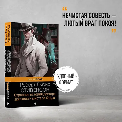Странная история доктора Джекила и мистера Хайда - фото 4