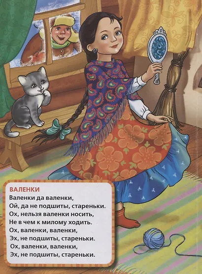 Русские народные песенки - фото 3