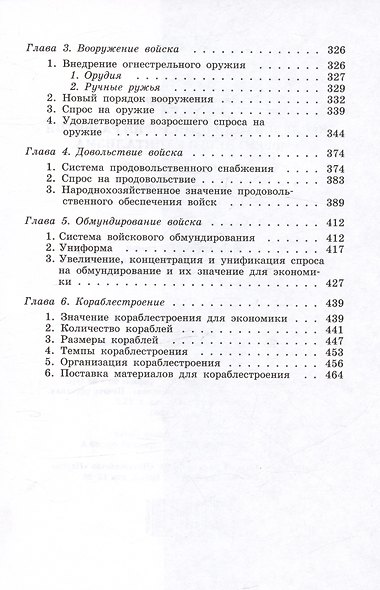 Исследования по истории развития современного капитализма. Роскошь и капиталист. Война и капитализм - фото 5