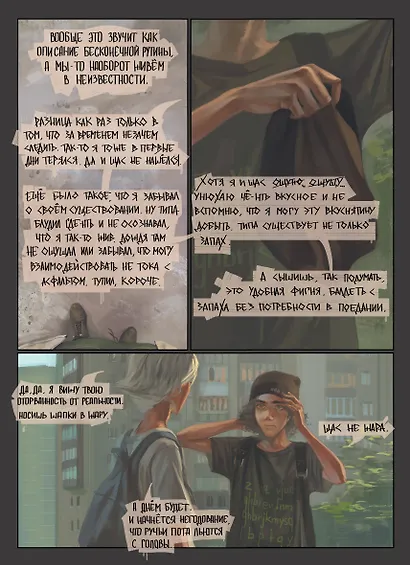 Дёшево и сердито. Том 3. Выход на перрон - фото 6