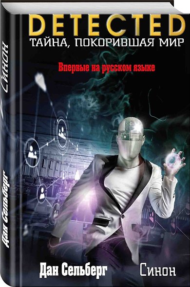 Синон - фото 3