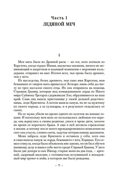 Колдовской мир. Тройка мечей - фото 9