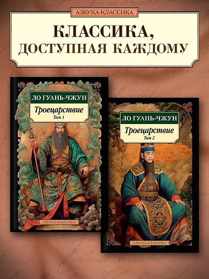 Троецарствие (Комплект в 2 томах) - фото 4