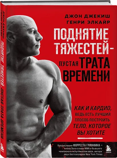Поднятие тяжестей - пустая трата времени. Как и кардио, ведь есть лучший способ построить тело, которое вы хотите - фото 3