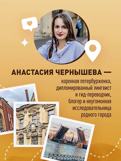 Петербург шаг за шагом. Увлекательные авторские прогулки на любой вкус - фото 7