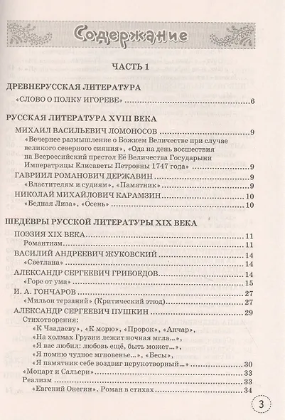 Учимся писать сочинение. 9 класс. К учебнику В.Я. Коровиной и др. "Литература. 9 класс. В двух частях" - фото 2