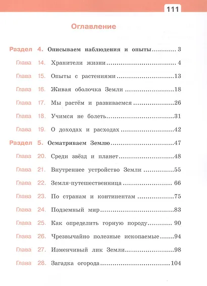 Окружающий мир. 3 класс. Учебное пособие. В двух частях. Часть 2. ФГОС 2021 - фото 2