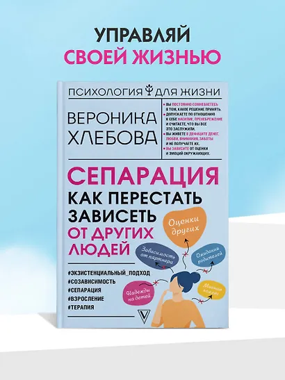 Сепарация: как перестать зависеть от других людей - фото 4