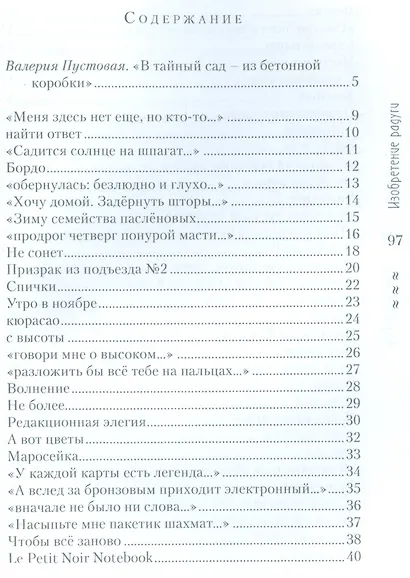 Изобретение радуги. Стихотворения - фото 2