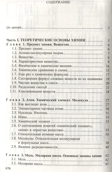 Химия. Весь школьный курс - фото 2