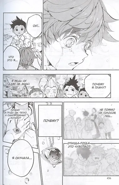 Обещанная страна грез. Книга 10 (Том 19, 20) (Обещанный Неверленд). Манга - фото 7