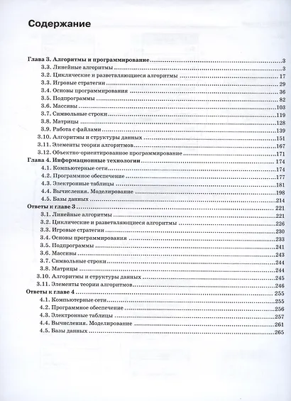 Информатика. 10-11 классы. Базовый и углубленный уровни. Задачник. В двух частях. Часть 2 - фото 2