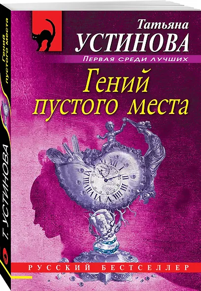 Гений пустого места - фото 3