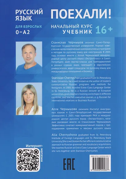 Поехали! Русский язык для взрослых. Начальный курс: учебник. Часть 1.2 - фото 2