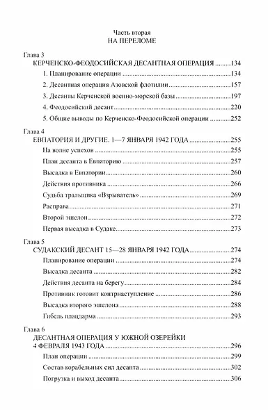 Советские морские десантные операции в Великой Отечественной войне - фото 3