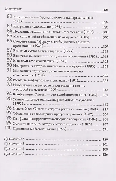 Метод Сильвы. Новые возможности вашего безграничного разума - фото 7