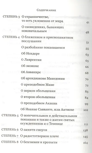 Лествица - фото 3